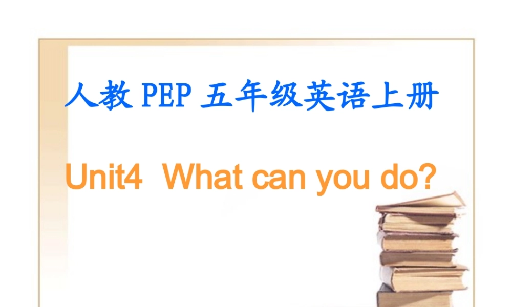 人教PEP版英语五上《unit 4 what can you do》PPT课件之三[www.edudown.net].ppt