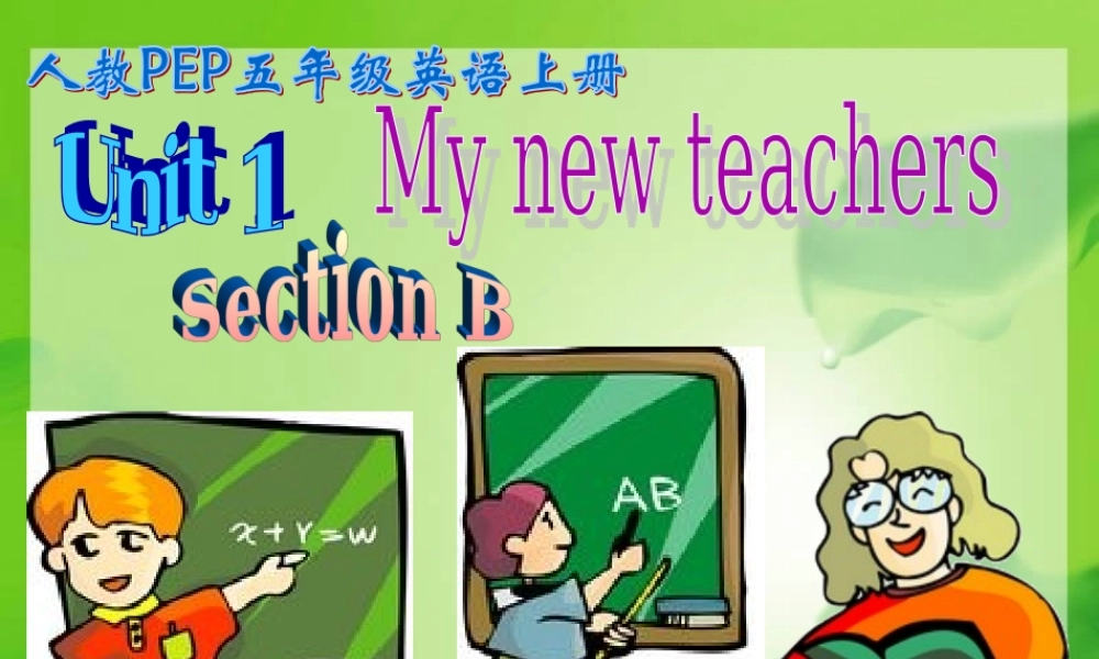 人教PEP版英语五上《Unit 1 My New Teachers》Section B PPT课件[www.edudown.net].ppt