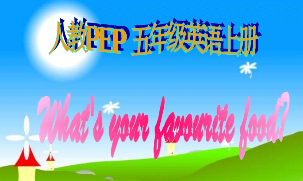 人教PEP版英语五上《Unit 3 What’s Your Favourite Food》PPT课件之六[www.edudown.net].ppt