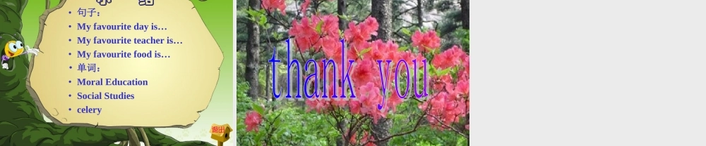 人教PEP版英语五上《 Recycle1》Lesson 1 PPT课件[www.edudown.net].ppt