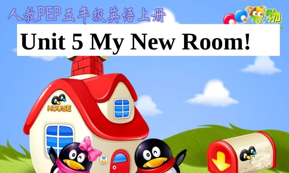 人教PEP版英语五上《unit 5 my new room》PPT课件之二[www.edudown.net].ppt