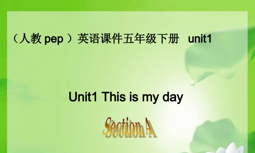 人教PEP版英语五下《Unit 1 This Is My Day》 part A PPT课件[www.edudown.net].ppt