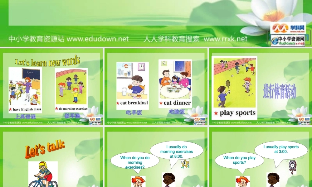 人教PEP版英语五下《Unit 1 This Is My Day》 part A PPT课件[www.edudown.net].ppt