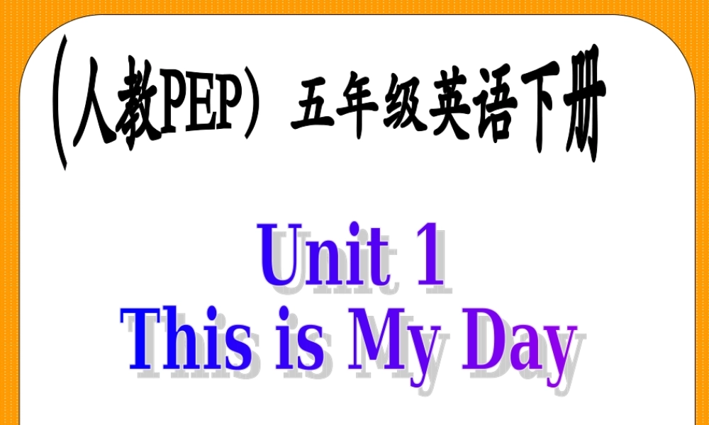人教PEP版英语五下《Unit 1 This Is My Day》PPT课件之四[www.edudown.net].ppt
