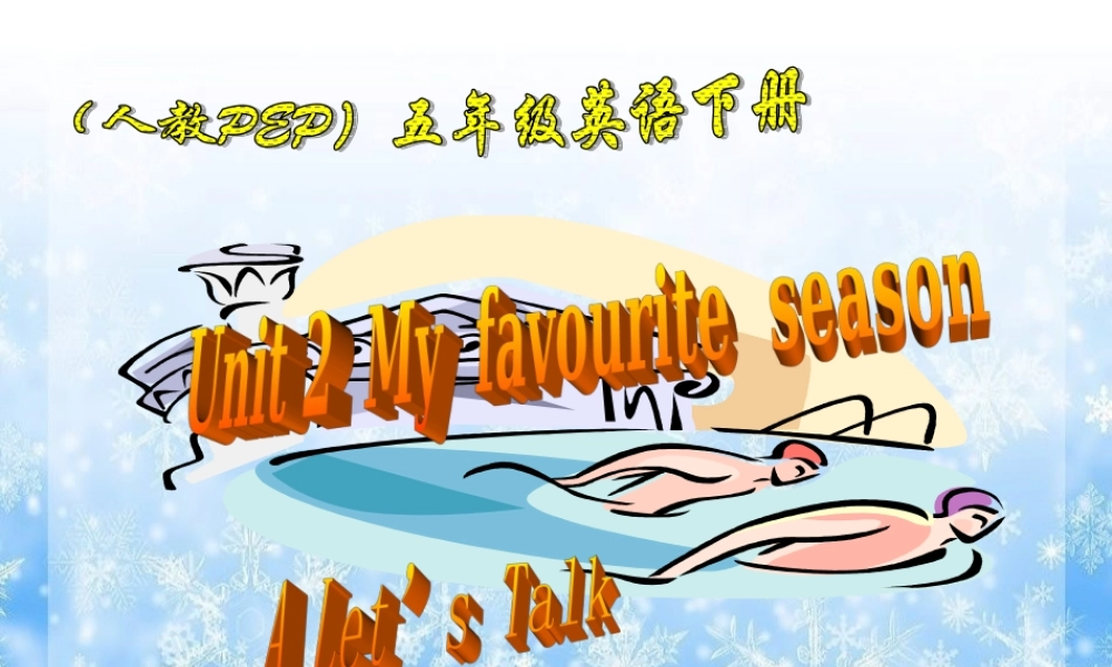 人教PEP版英语五下《Unit 2 My Favourite Season》A Let’s Talk PPT课件[www.edudown.net].ppt