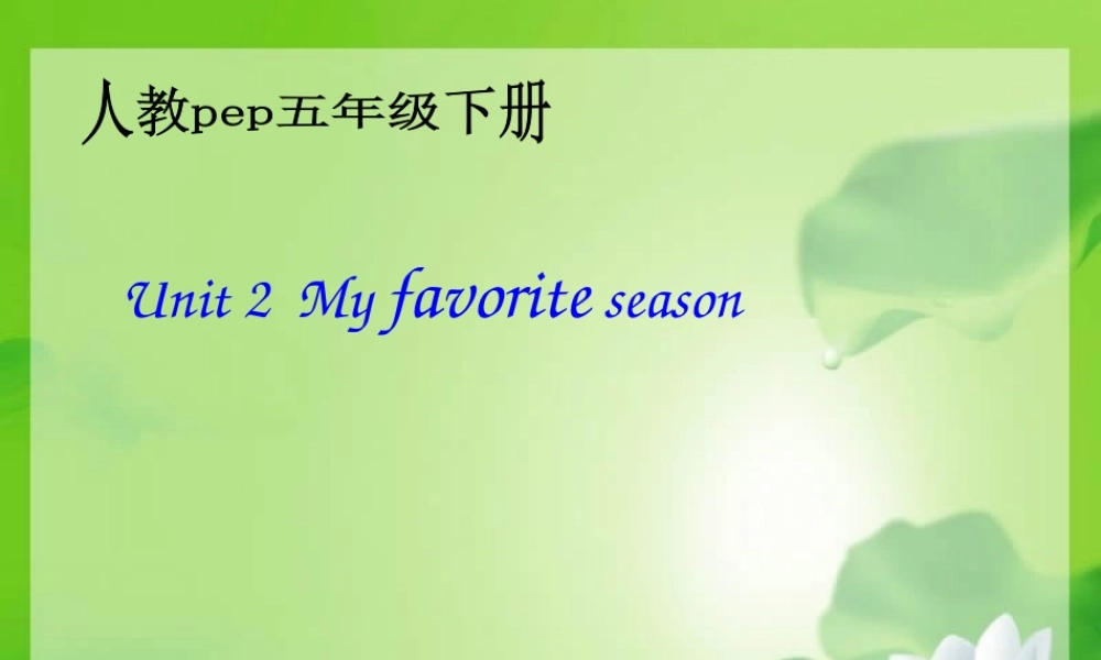人教PEP版英语五下《Unit 2 My Favourite Season》PPT课件之五[www.edudown.net].ppt