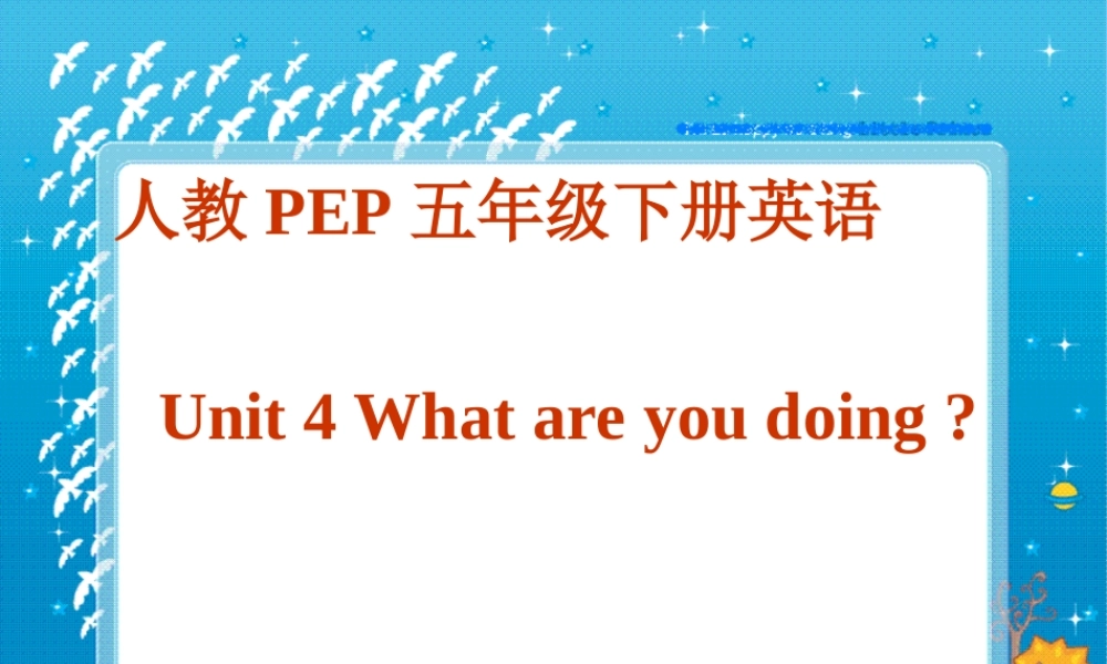 人教PEP版英语五下《unit 4 what are you doing》PPT课件之四[www.edudown.net].ppt