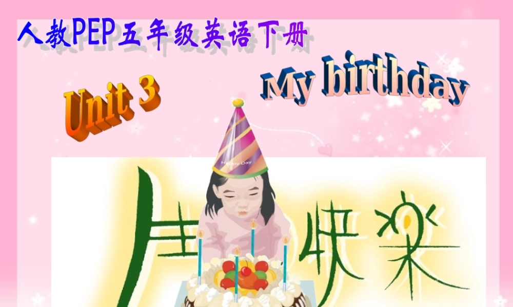 人教PEP版英语五下《Unit 3 My Birthday》PPT课件之二[www.edudown.net].ppt