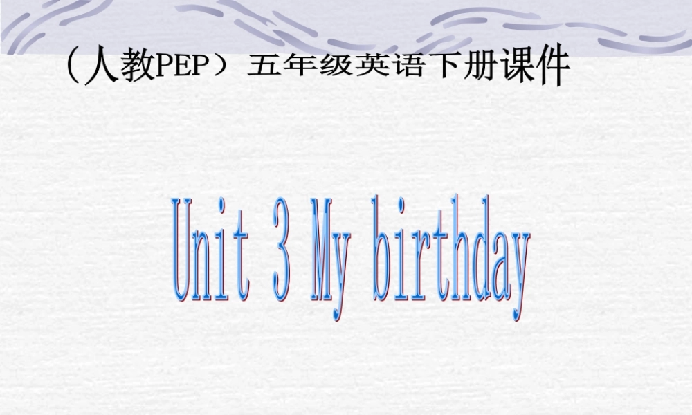 人教PEP版英语五下《Unit 3 My Birthday》PPT课件之四[www.edudown.net].ppt
