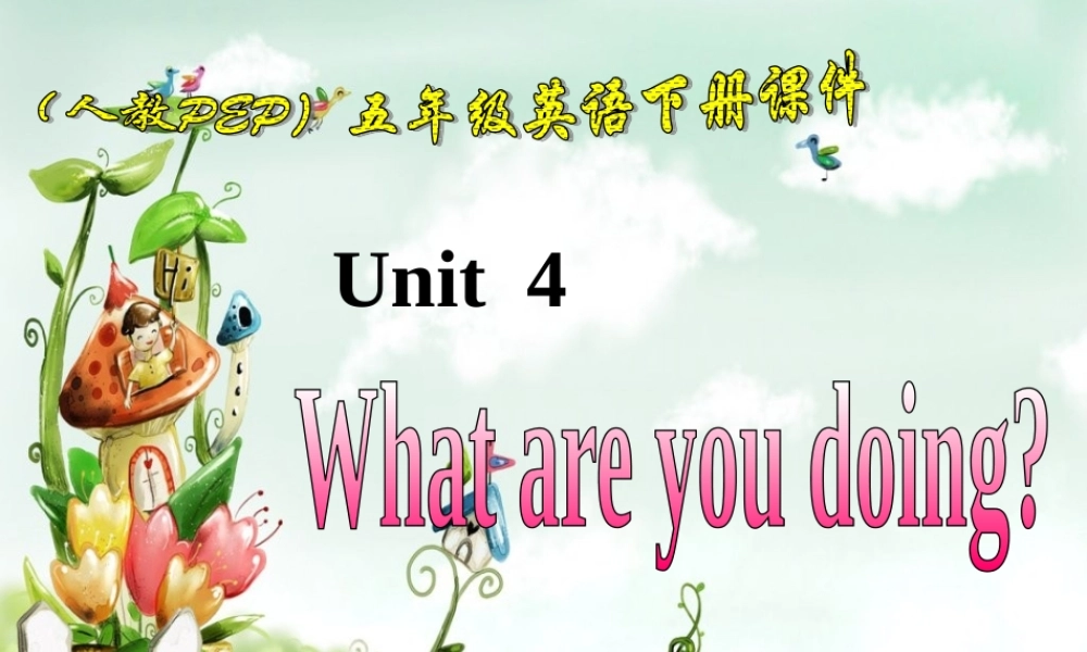 人教PEP版英语五下《unit 4 what are you doing》PPT课件之九[www.edudown.net].ppt