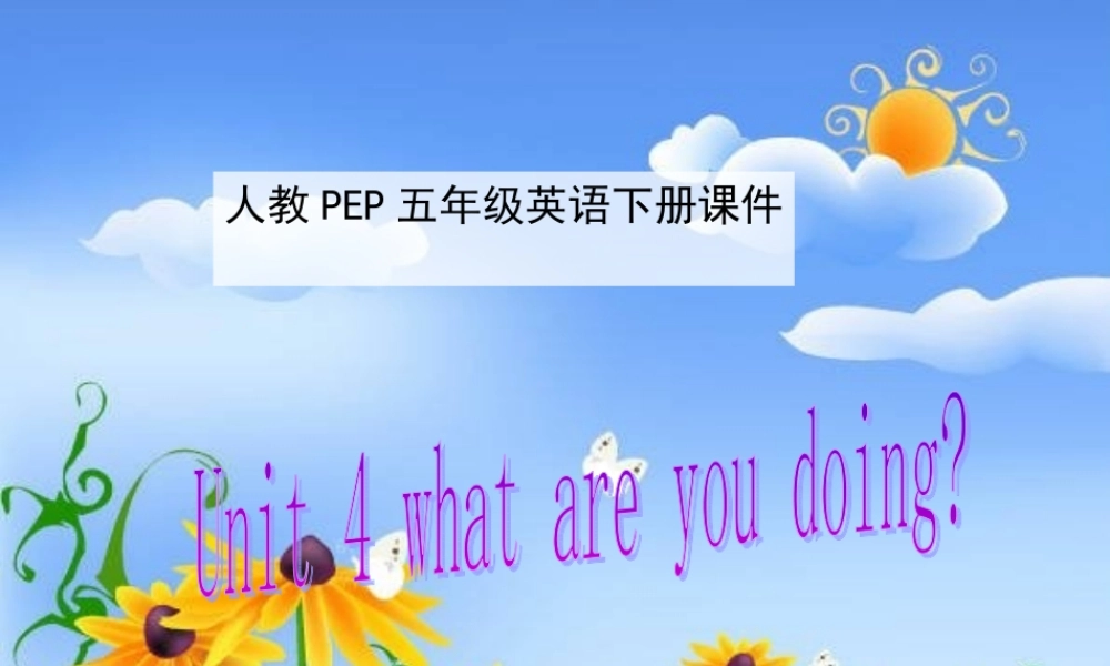 人教PEP版英语五下《unit 4 what are you doing》PPT课件之一[www.edudown.net].ppt
