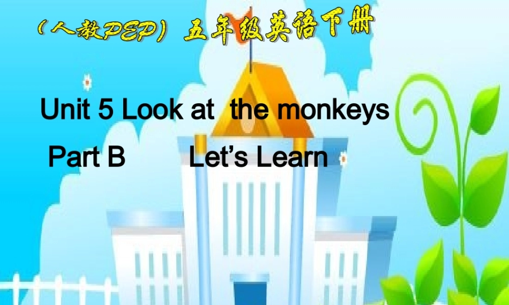 人教PEP版英语五下《unit 5 look at the monkeys》Part BPPT课件之二[www.edudown.net].ppt