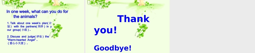 人教PEP版英语五下《unit 5 look at the monkeys》PPT课件之四[www.edudown.net].ppt