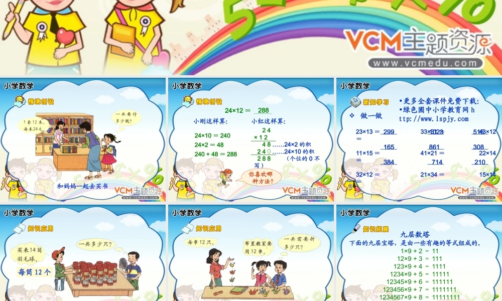 人教版三年级数学上册《笔算乘法（2）》PPT课件.ppt