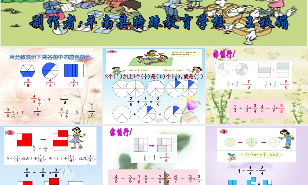 人教版三年级数学上册《分数的简单计算》PPT课件.ppt