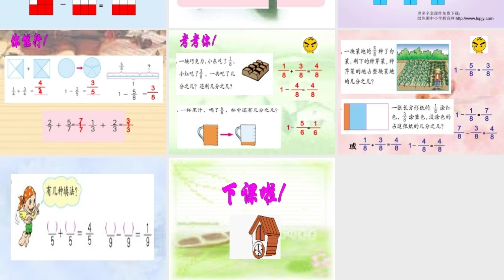 人教版三年级数学上册《分数的简单计算》PPT课件.ppt