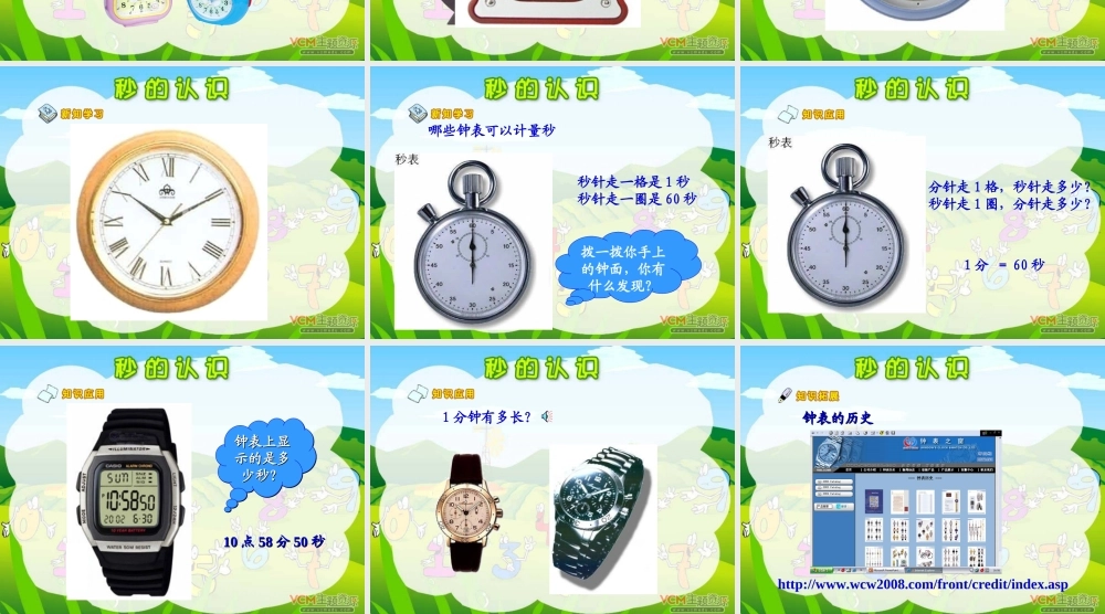 人教版三年级数学上册《秒的认识》PPT课件.ppt