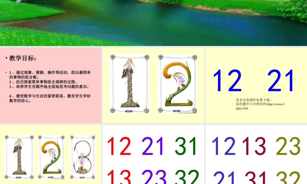 人教版三年级数学上册《数学广角》PPT课件.ppt