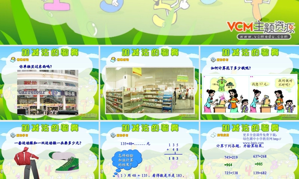 人教版三年级数学上册《加减法的验算》PPT课件.ppt