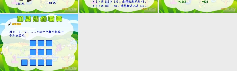 人教版三年级数学上册《加减法的验算》PPT课件.ppt