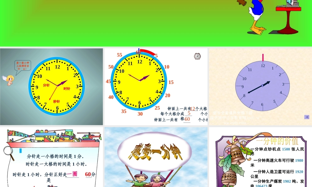 人教版三年级数学上册《时分的认识》PPT课件.ppt