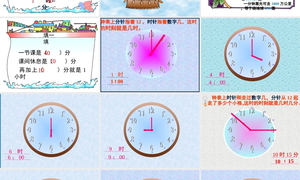 人教版三年级数学上册《时分的认识》PPT课件.ppt