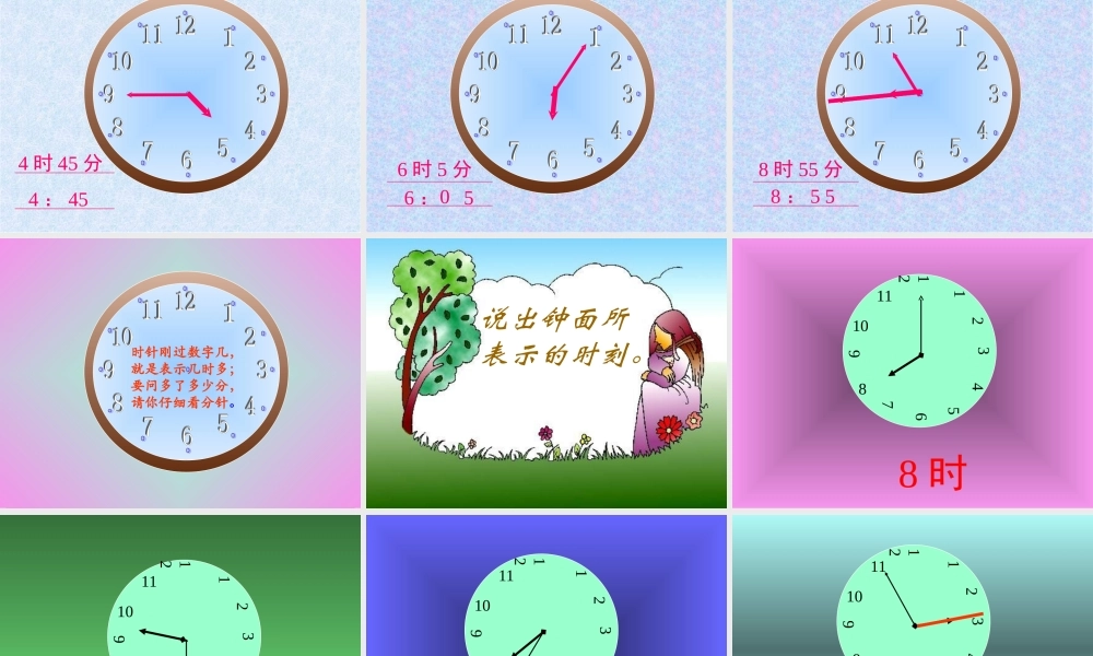 人教版三年级数学上册《时分的认识》PPT课件.ppt