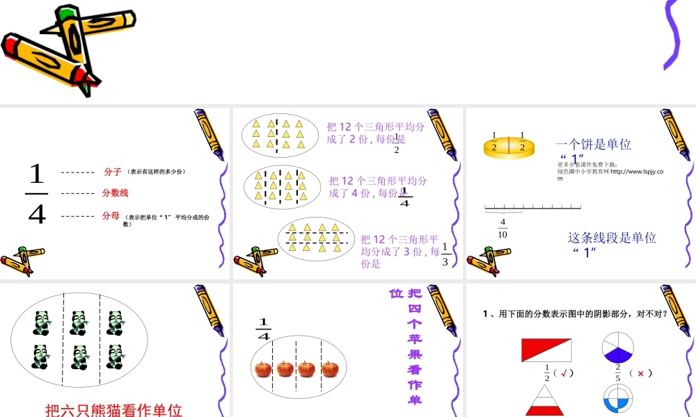 人教版三年级数学上册《分数的意义》PPT课件.ppt