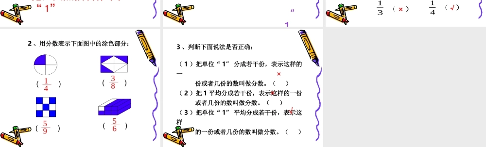 人教版三年级数学上册《分数的意义》PPT课件.ppt