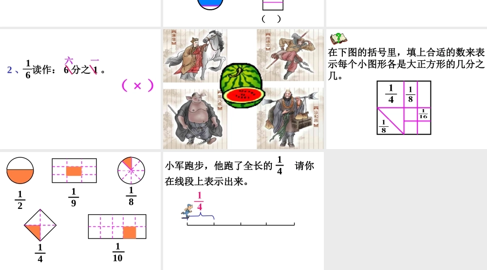 人教版三年级数学上册《分数的初步认识》PPT课件.ppt
