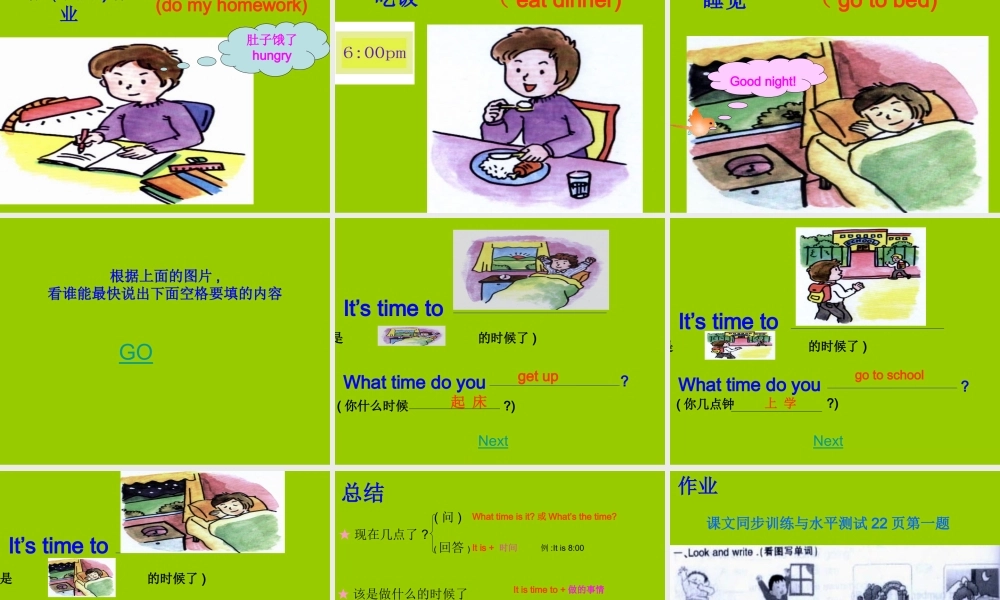 人教版PEP小学四年级英语下册Unit 2 What Time Is It课件PPT.ppt