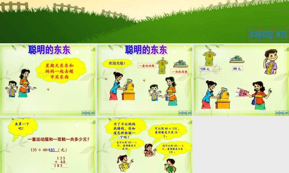 人教版三年级数学上册《加法的验算》PPT课件.ppt