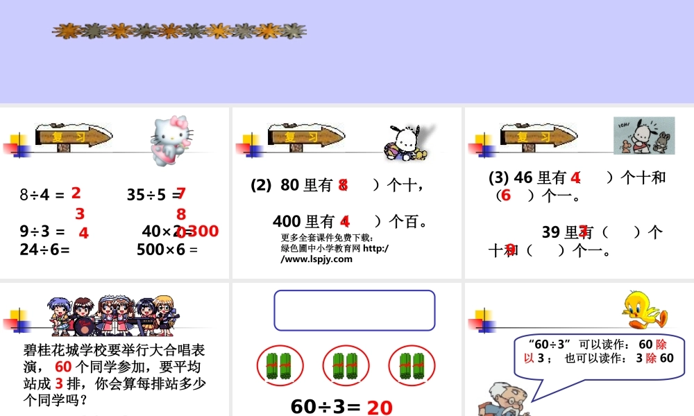 人教版三年级数学上册《口算除法》PPT课件.ppt