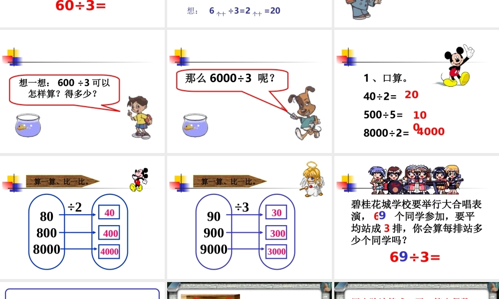 人教版三年级数学上册《口算除法》PPT课件.ppt