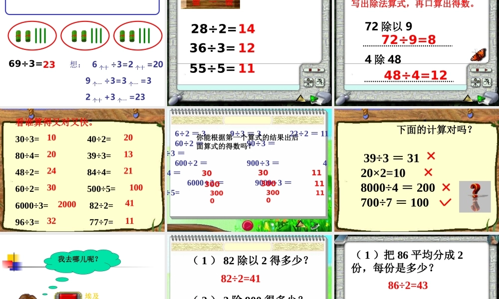 人教版三年级数学上册《口算除法》PPT课件.ppt