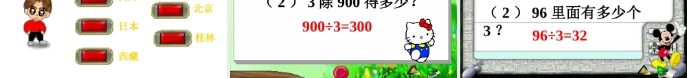 人教版三年级数学上册《口算除法》PPT课件.ppt