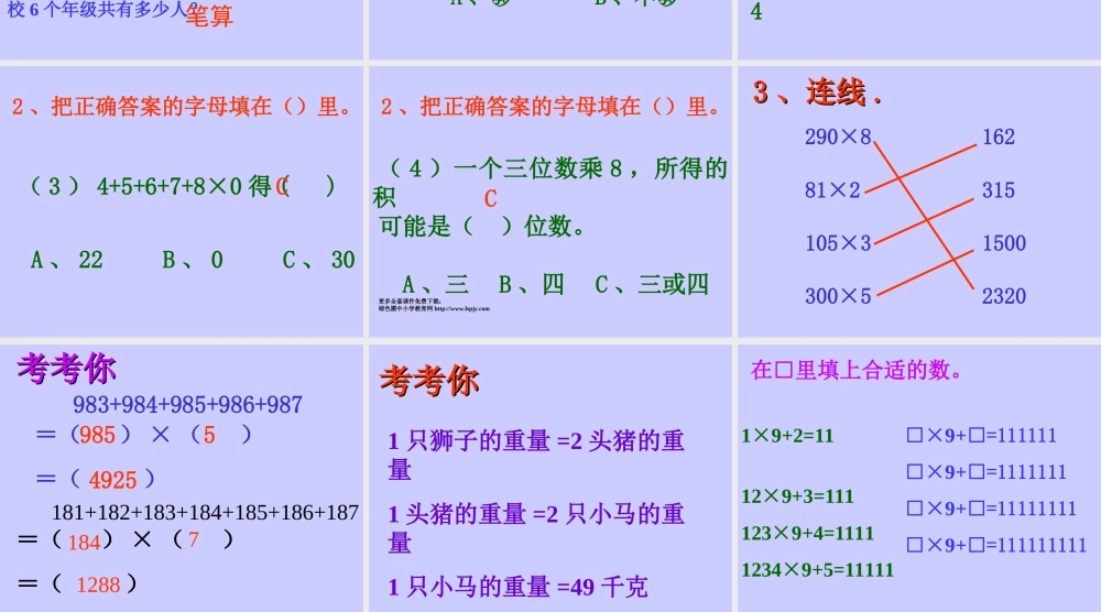人教版三年级数学上册《多位数乘一位数的整理和复习》PPT课件.ppt