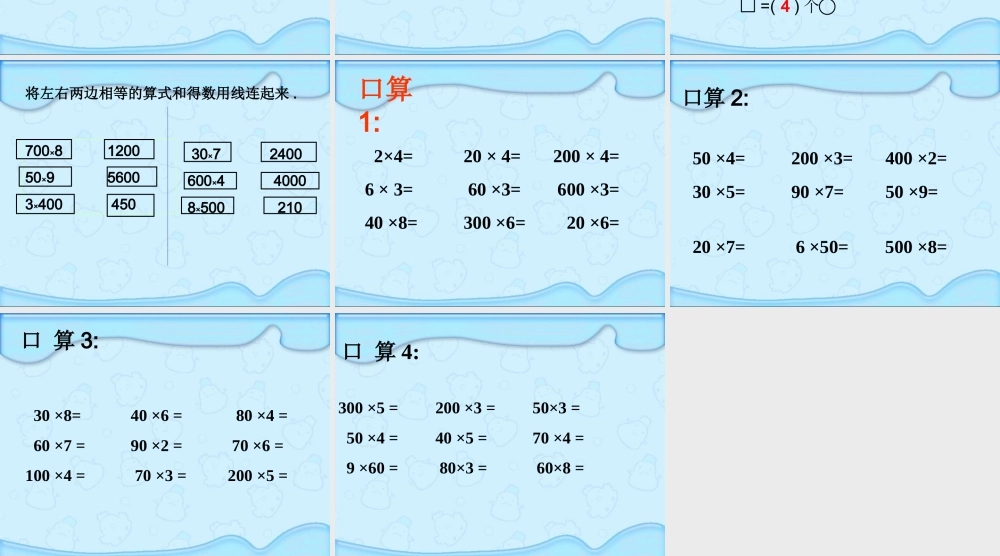 人教版三年级数学上册《口算乘法》PPT课件.ppt