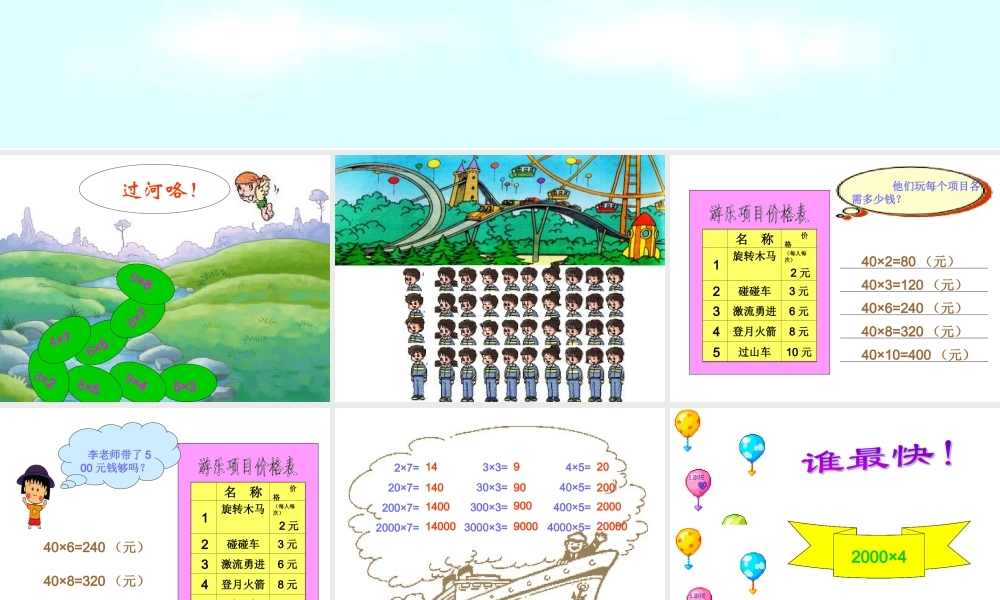 人教版三年级数学上册《多位数乘一位数》PPT课件.ppt