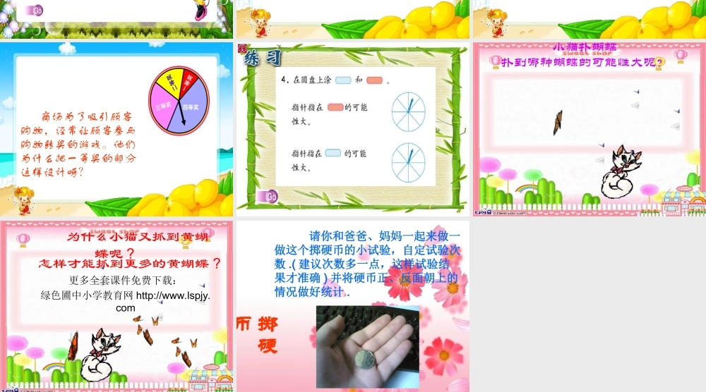 人教版三年级数学上册《可能性的大小》PPT课件.ppt