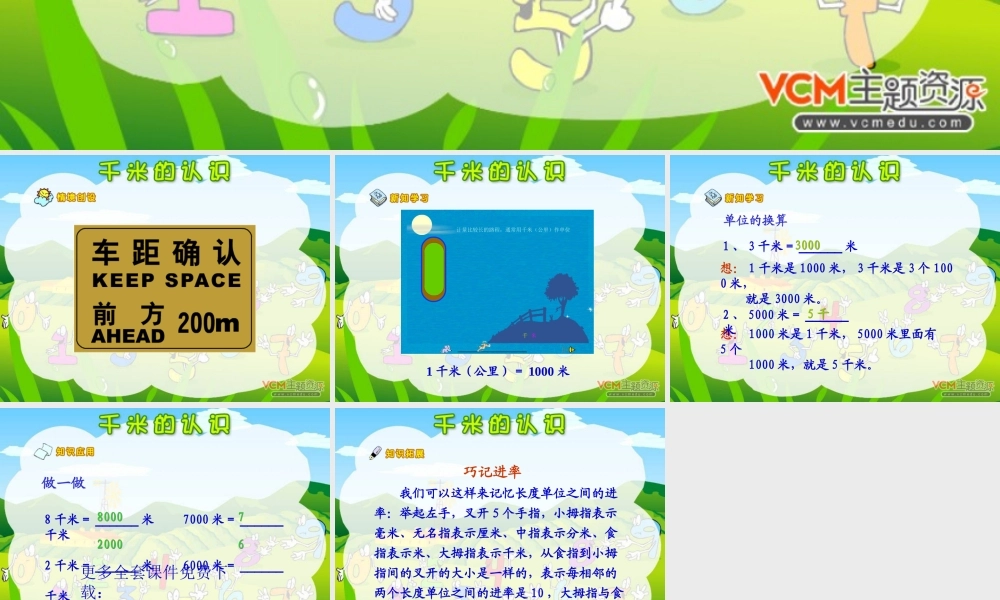 人教版三年级数学上册《千米的认识》PPT课件.ppt