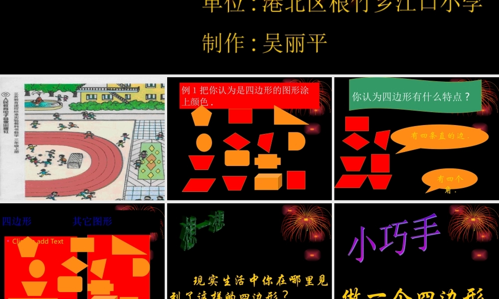 人教版三年级数学上册《四边形的认识》PPT课件.ppt