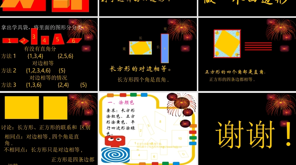 人教版三年级数学上册《四边形的认识》PPT课件.ppt