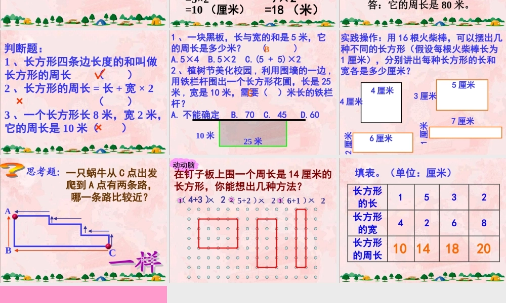 人教版三年级数学上册《长方形的周长》PPT课件.ppt