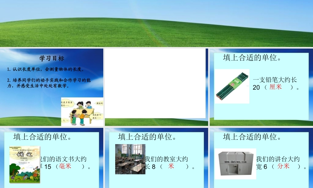 人教版数学三上《测量》（测量的练习）PPT课件.ppt