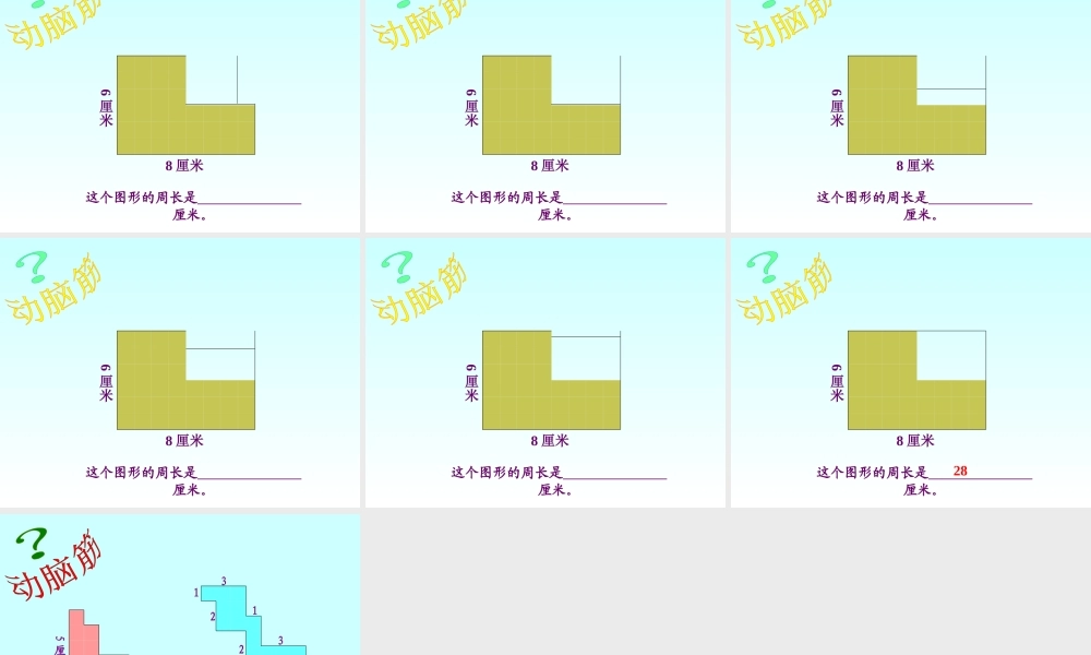 人教版三年级数学上册《长方形和正方形的周长》PPT课件.ppt