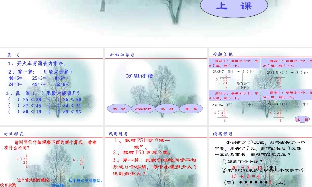 人教版三年级数学上册《有余数的除法》PPT课件.ppt