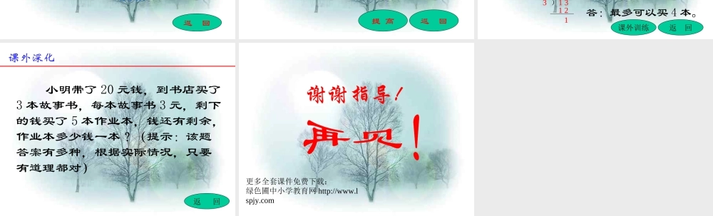 人教版三年级数学上册《有余数的除法》PPT课件.ppt