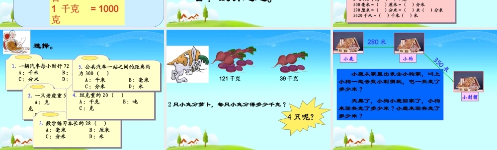 人教版数学三上《测量》（测量的复习）PPT课件.ppt