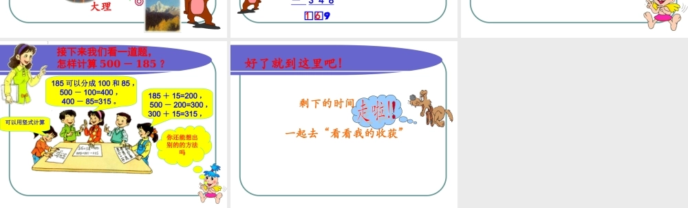 人教版三年级数学上册《万以内的减法》PPT课件.ppt